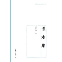 老开明原版名家散文系列：灌木集