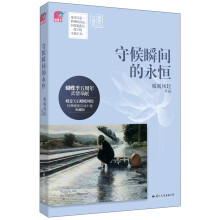 守候瞬间的永恒(典藏版)