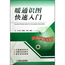 暖通识图快速入门