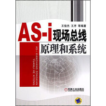 AS-i现场总线原理和系统