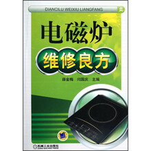 电磁炉维修良方
