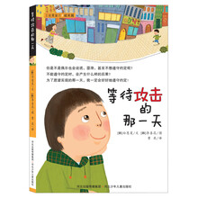 正能量童话系列：等待攻击的那一天（城实篇）