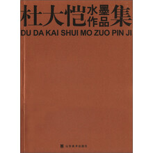 杜大恺水墨作品集