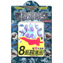 方寸经典益智3D拼图·超炫手工4激战海陆空：空中战鹰2