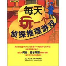 每天玩一个侦探推理游戏