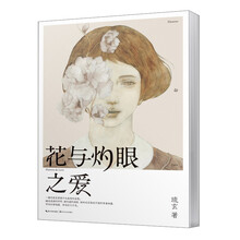 花与灼眼之爱