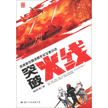 突破火线