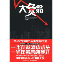 大负翁