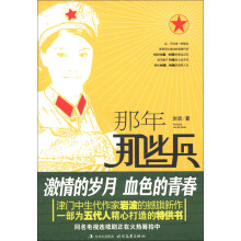 那年，那些兵