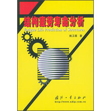 结构疲劳寿命分析