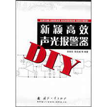 新颖高效声光报警器DIY