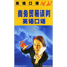 英语口语风暴丛书：商务贸易谈判英语口语