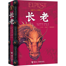 遗产三部曲之2：长老