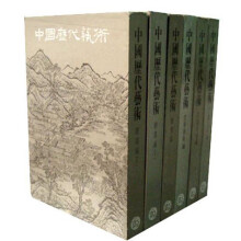 中国历代艺术