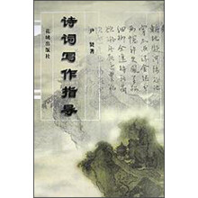 诗词写作指导