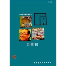 贝聿铭