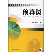 预算员