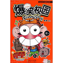 爆笑校园31(附爆笑校园利是封4款,随机任送2款)