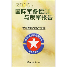 2006:国际军备控制与裁军报告