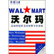 沃尔玛是如何毁掉美国和整个世界的