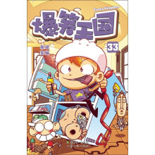 爆笑王国33