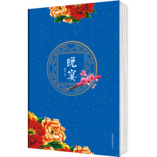 晚宴