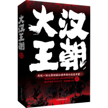 大汉王朝
