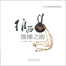 维西傈僳之韵