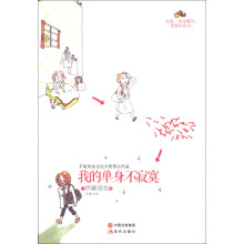 我的单身不寂寞