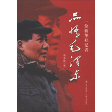 品悟毛泽东