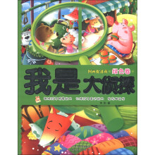 图画捉迷藏：我是大侦探（绿色卷）