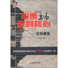 股票交易赢利核心：生码通信