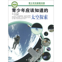 青少年科普图书馆：青少年应该知道的太空搜索
