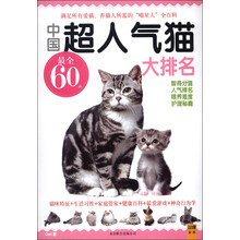 中国超人气猫大排名