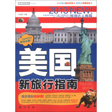 美国新旅行指南