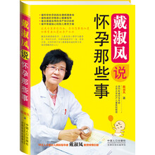 戴淑凤说怀孕那些事