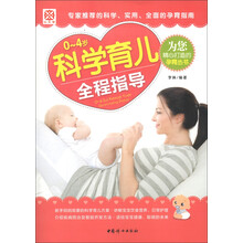 0-4岁科学育儿全程指导