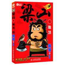 梁山之地煞4