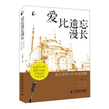 爱比遗忘漫长：老记者的18年环球路