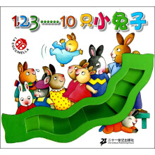 宝贝乐翻天：1，2，3……10只小兔子
