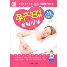 孕产妇保健全程指导