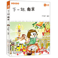 下一站,南京