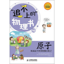 原子：组成这个世界的微小粒子