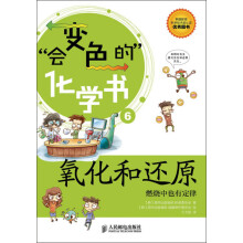 氧化和还原：燃烧中也有定律
