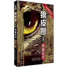 狼皮图1：铁血五令