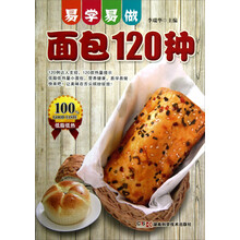 易学易做：面包120种