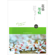 花染墨痕