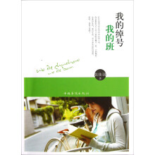 我的绰号我的班