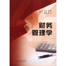 财务管理学