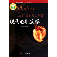 现代心脏病学